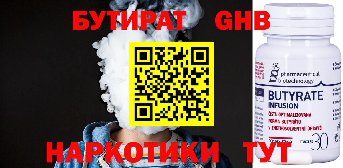 БУТИРАТ бутик Северск
