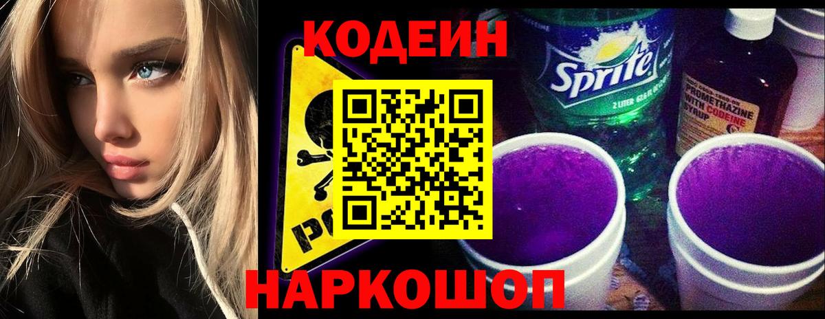 Северск  магазин продажи   Вход с VPN  Кодеиновый сироп Lean напиток Lean (лин) 
