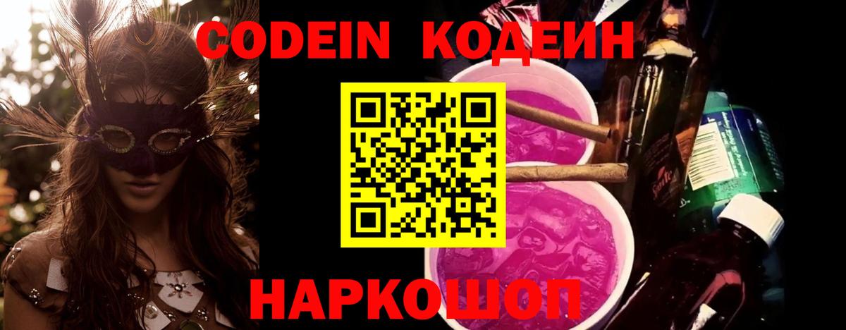 Кодеиновый сироп Lean напиток Lean (лин) Северск
