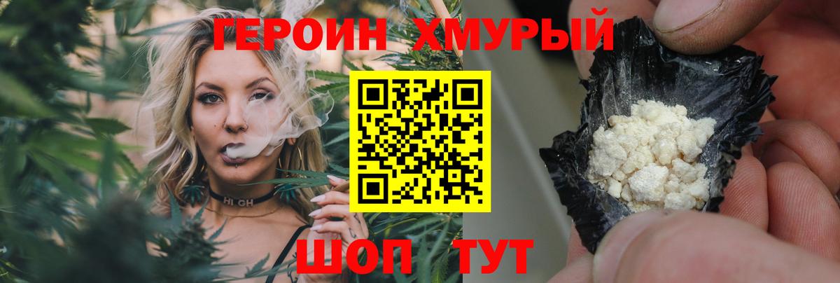 ГЕРОИН герыч Северск